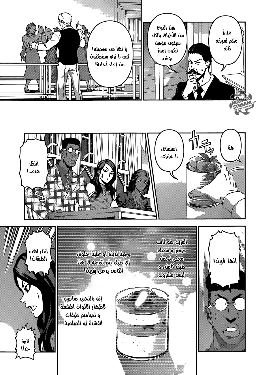 Read Shokugeki no Soma AR Manga Online