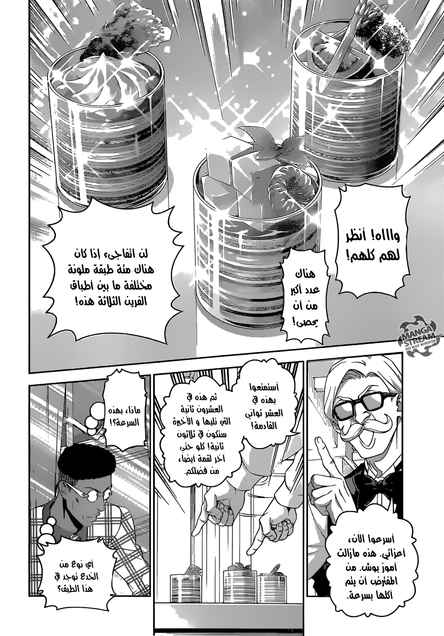 Read Shokugeki no Soma AR Manga Online