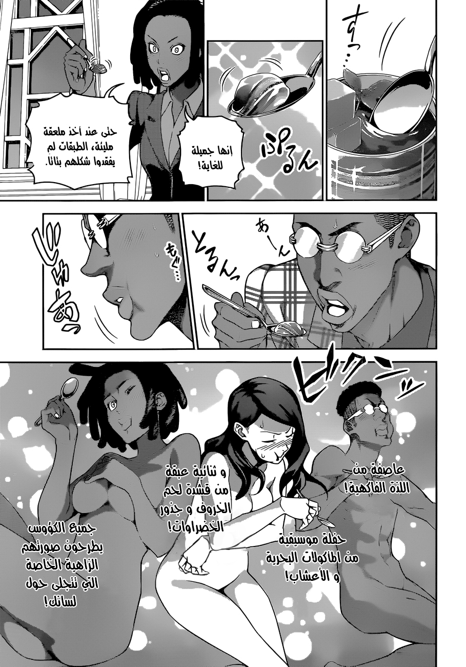 Read Shokugeki no Soma AR Manga Online