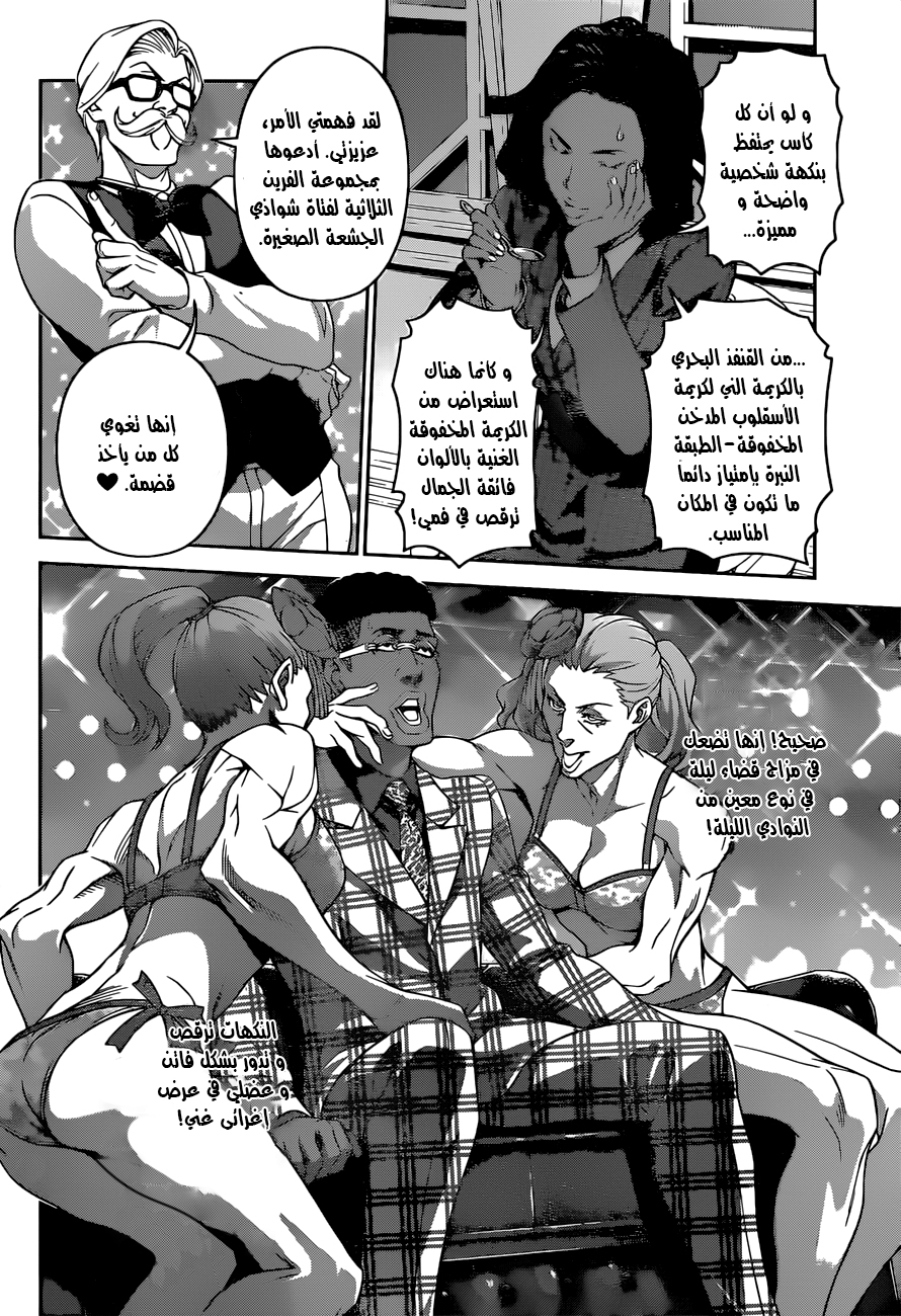 Read Shokugeki no Soma AR Manga Online