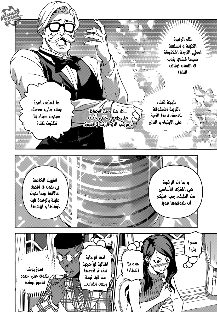 Read Shokugeki no Soma AR Manga Online