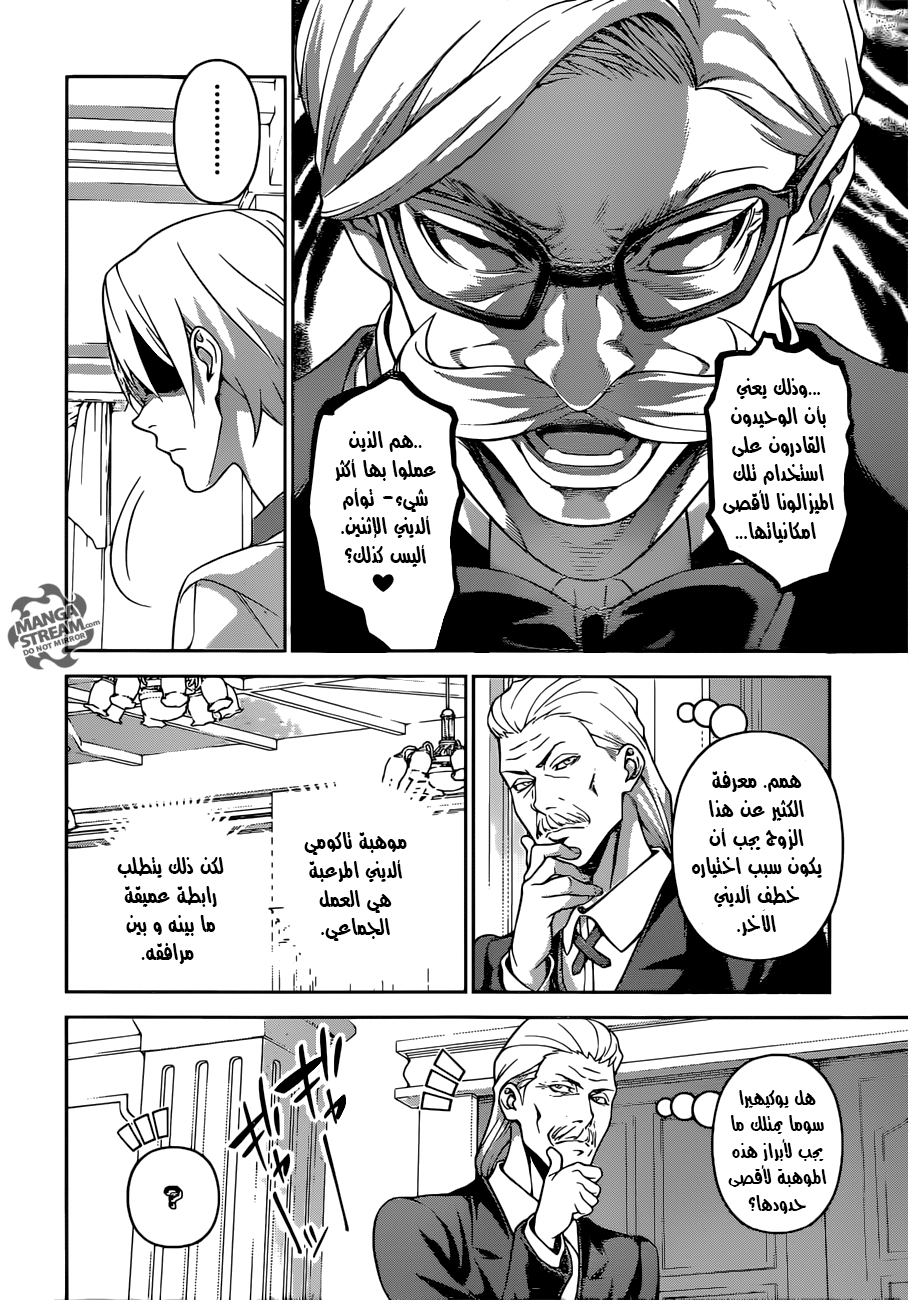 Read Shokugeki no Soma AR Manga Online