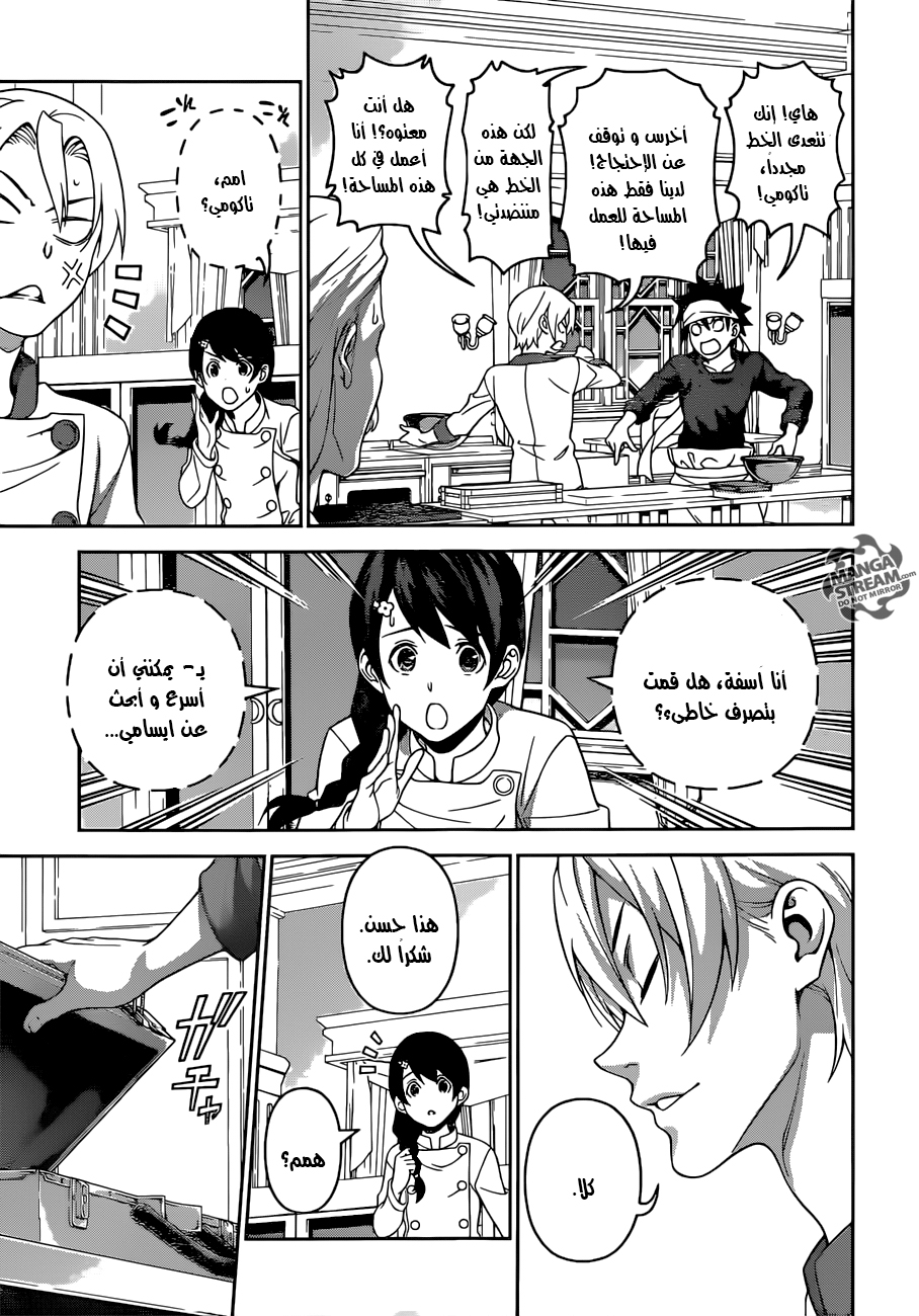 Read Shokugeki no Soma AR Manga Online