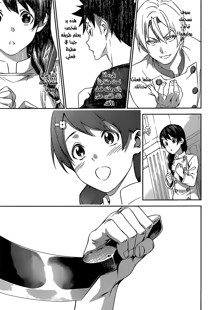Read Shokugeki no Soma AR Manga Online