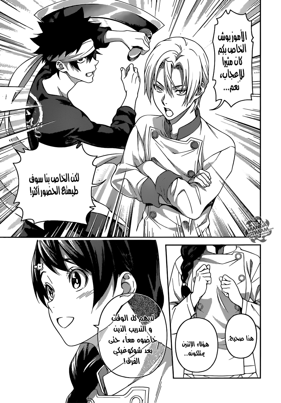 Read Shokugeki no Soma AR Manga Online