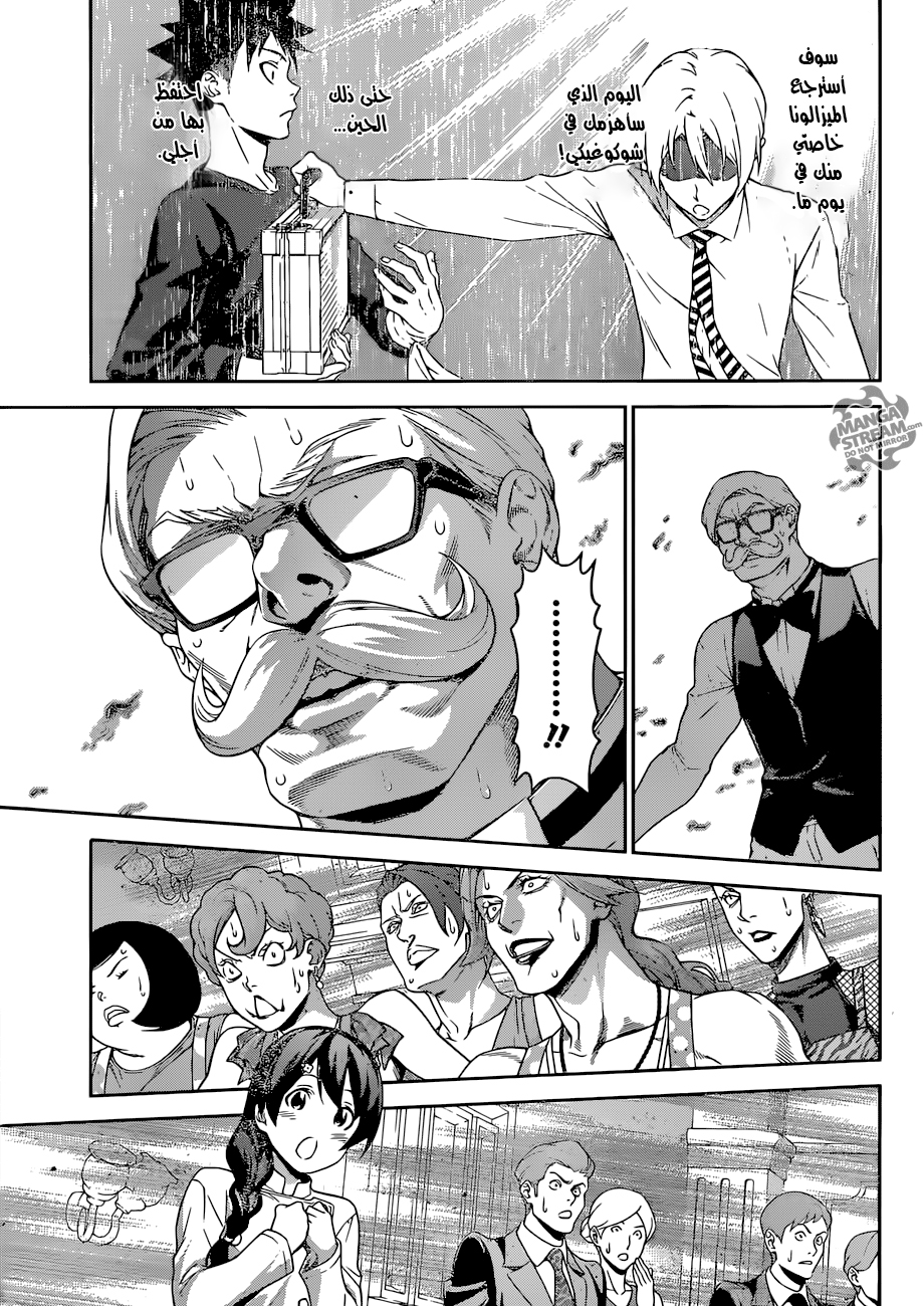 Read Shokugeki no Soma AR Manga Online