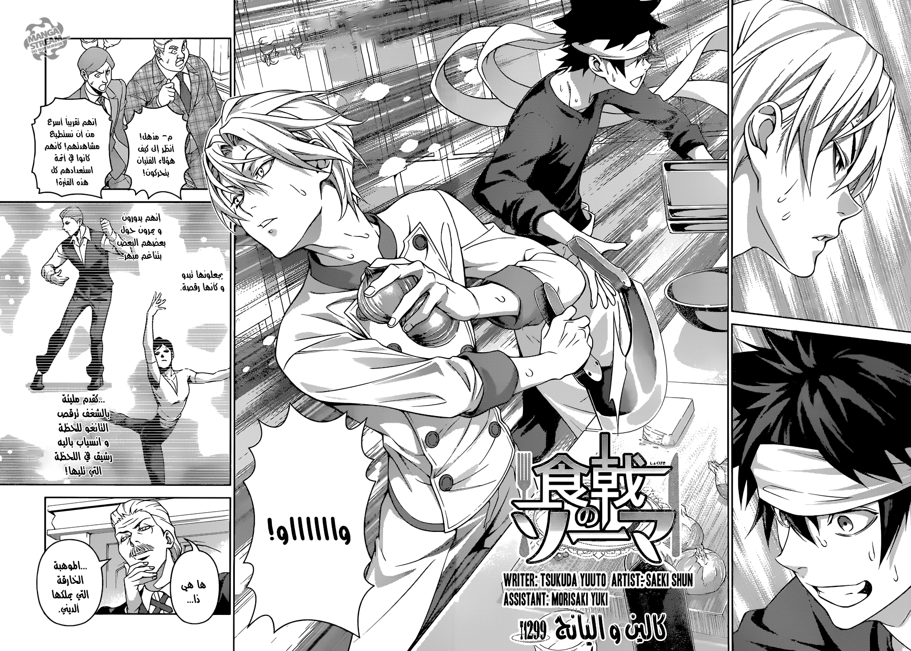 Read Shokugeki no Soma AR Manga Online