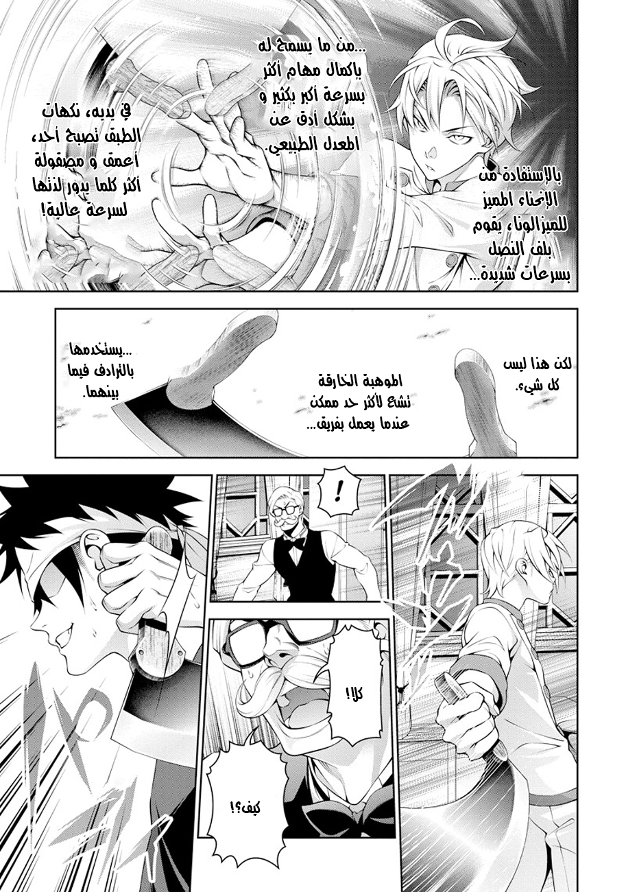Read Shokugeki no Soma AR Manga Online