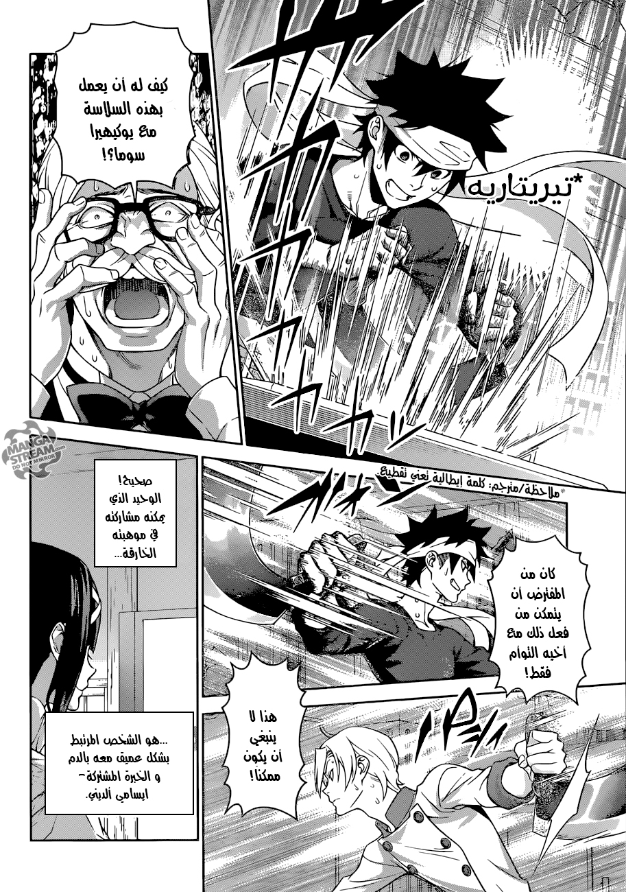 Read Shokugeki no Soma AR Manga Online