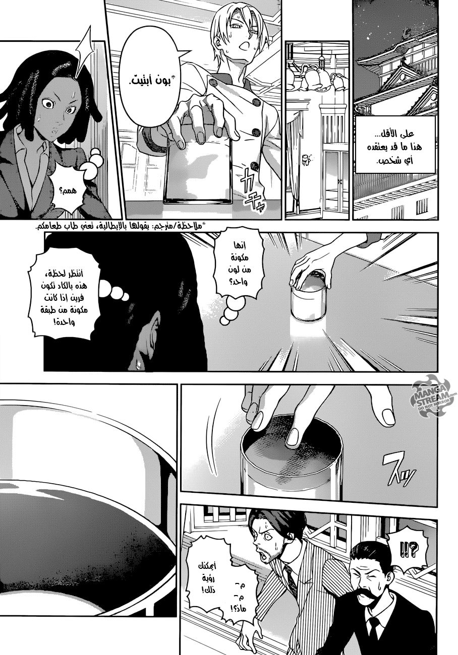 Read Shokugeki no Soma AR Manga Online
