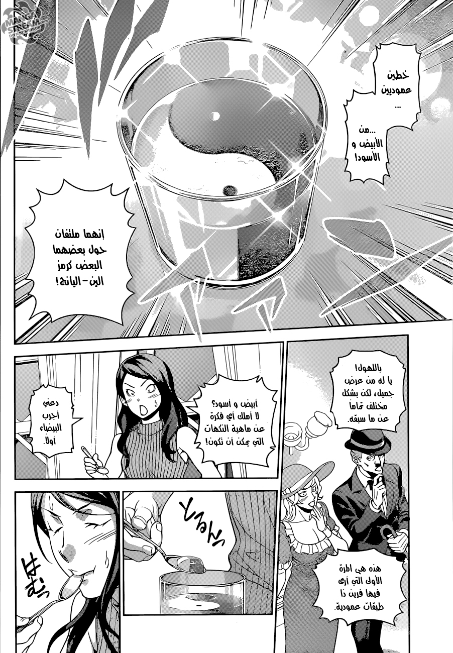 Read Shokugeki no Soma AR Manga Online