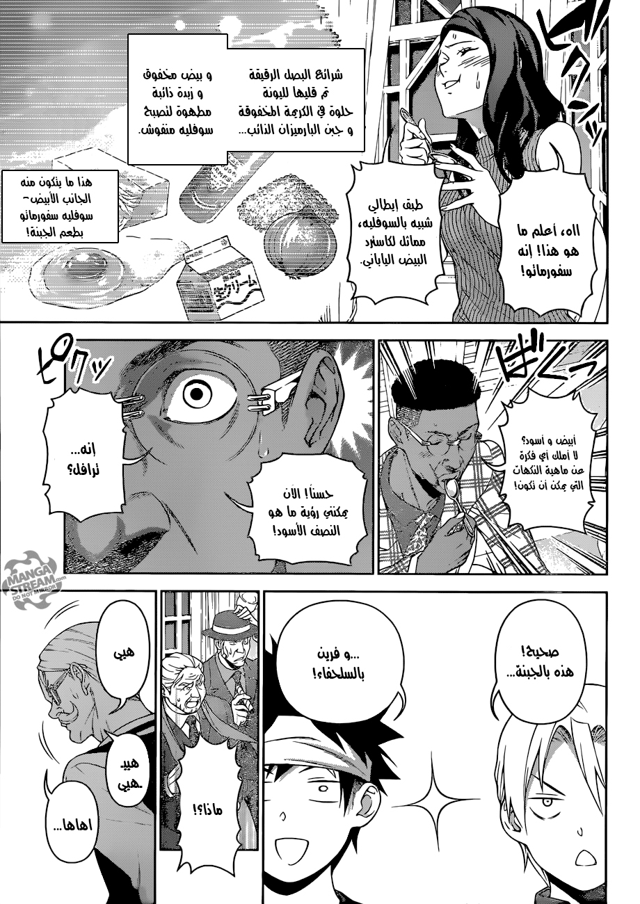 Read Shokugeki no Soma AR Manga Online