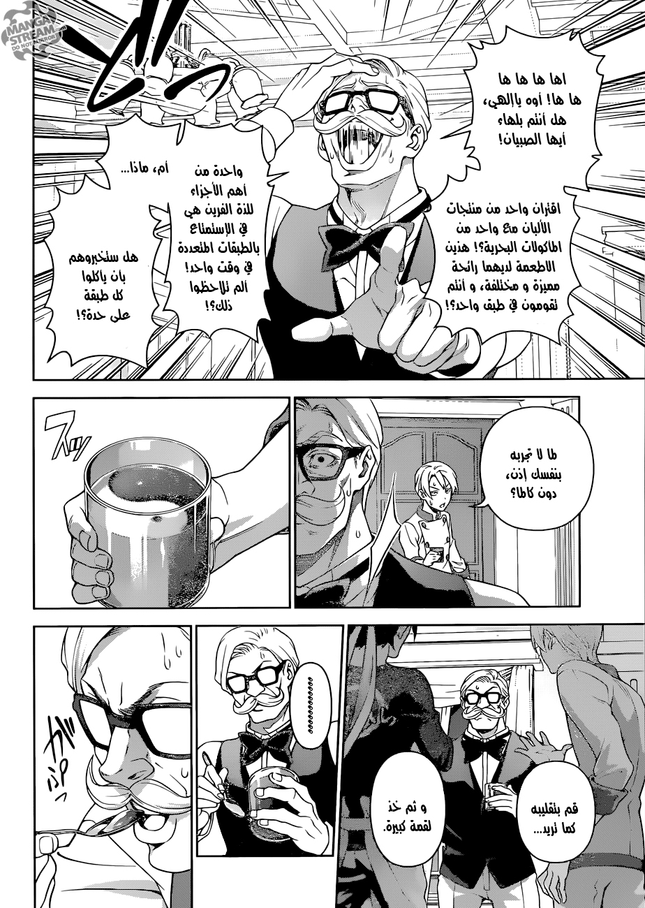 Read Shokugeki no Soma AR Manga Online