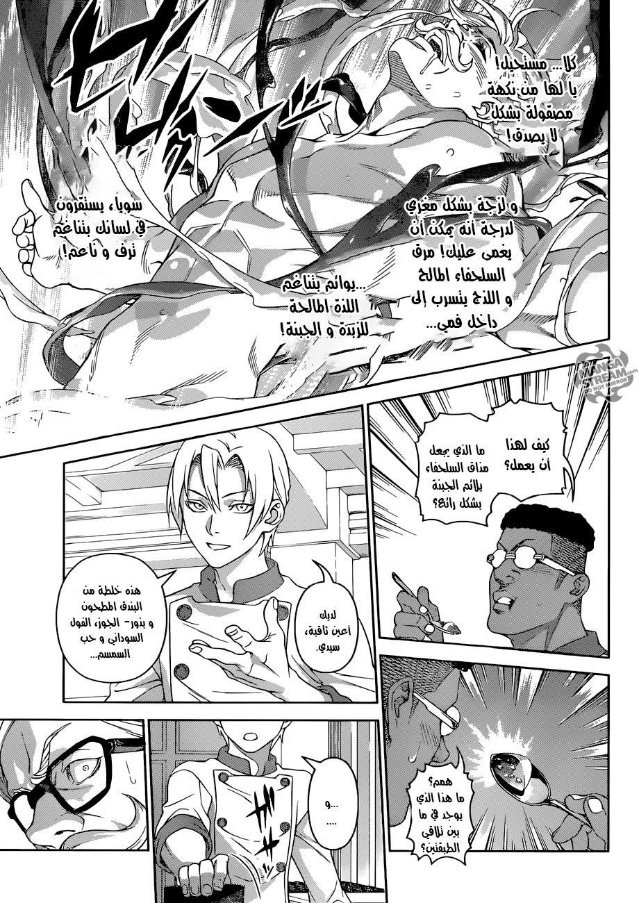Read Shokugeki no Soma AR Manga Online