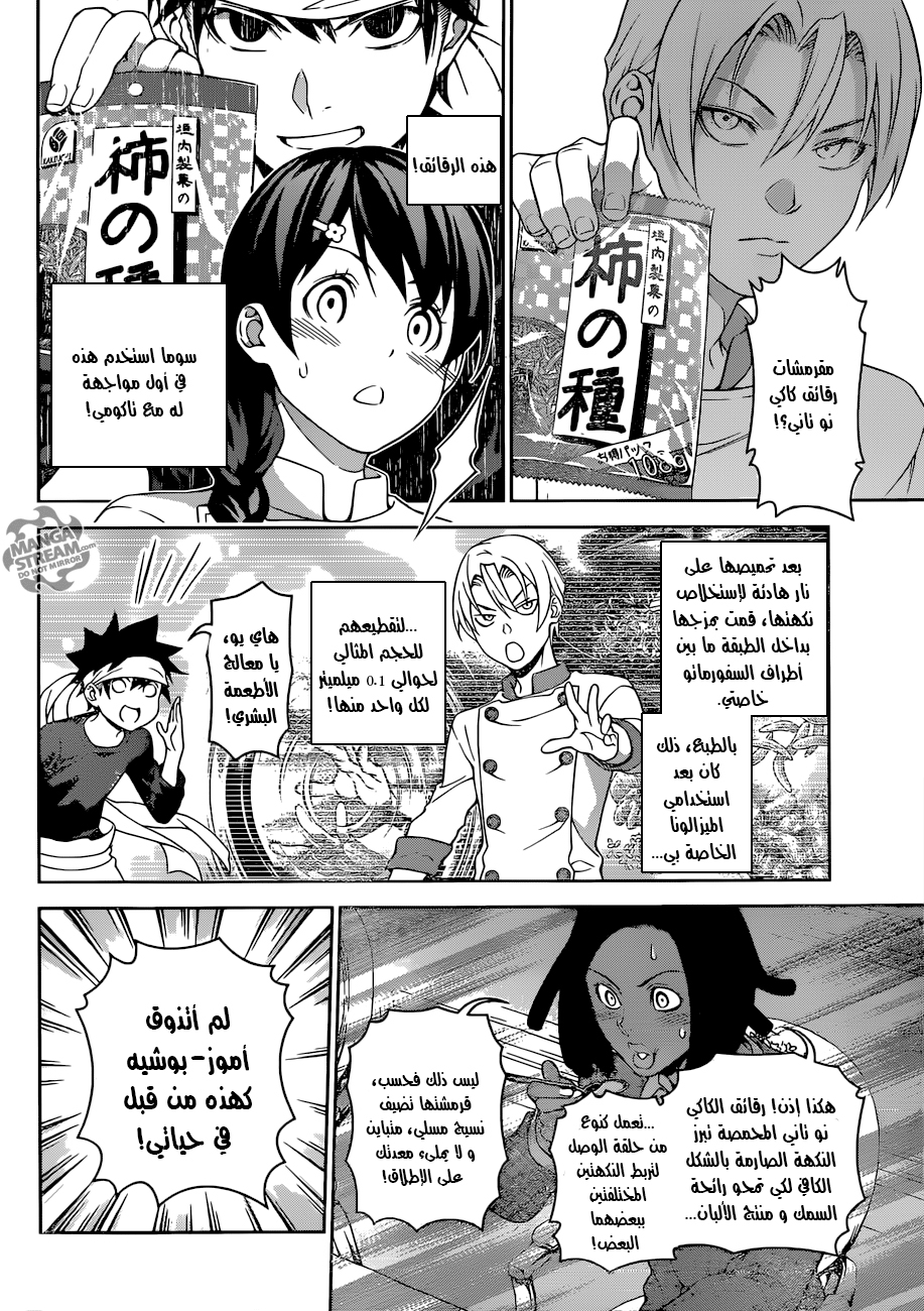 Read Shokugeki no Soma AR Manga Online