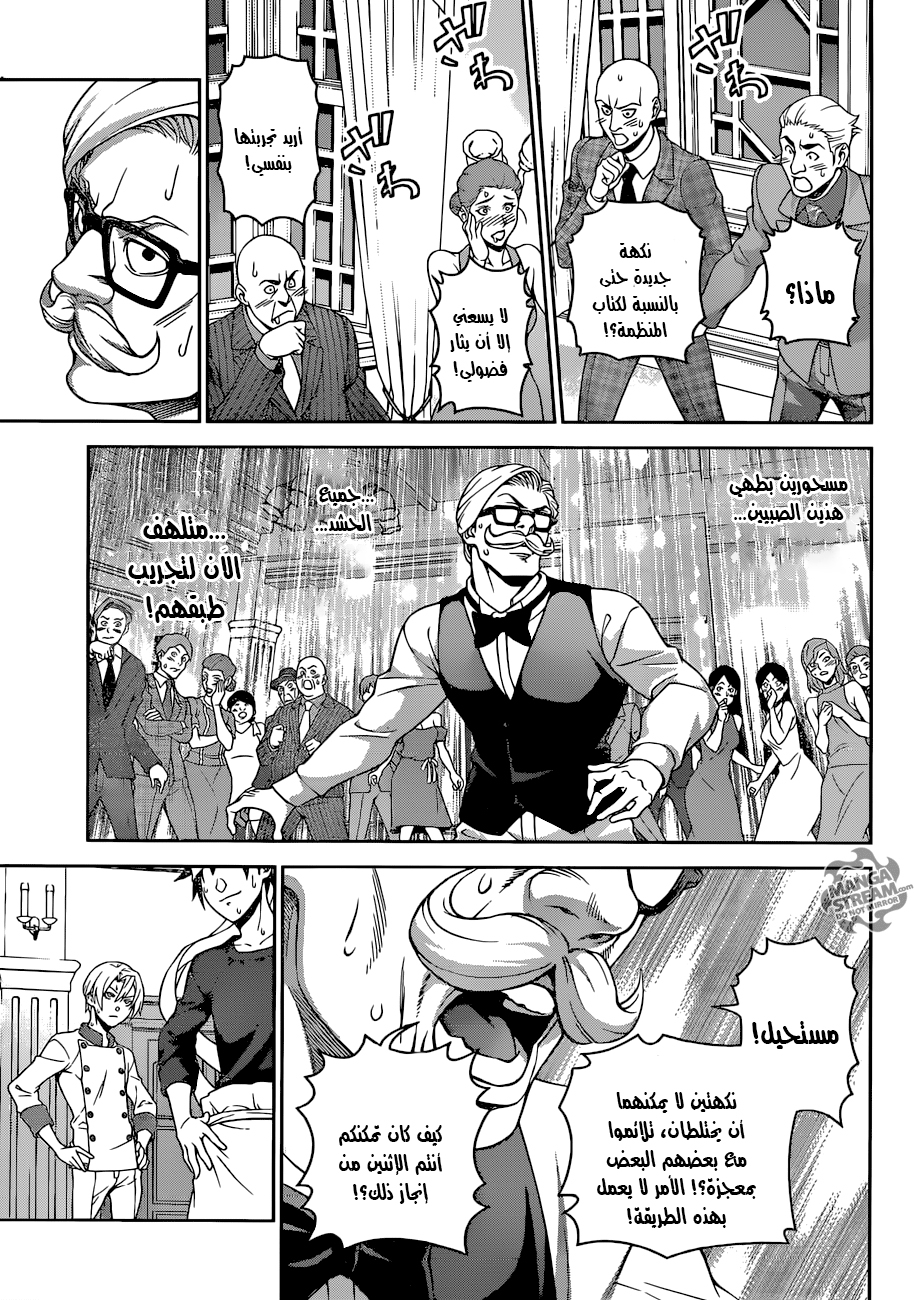 Read Shokugeki no Soma AR Manga Online