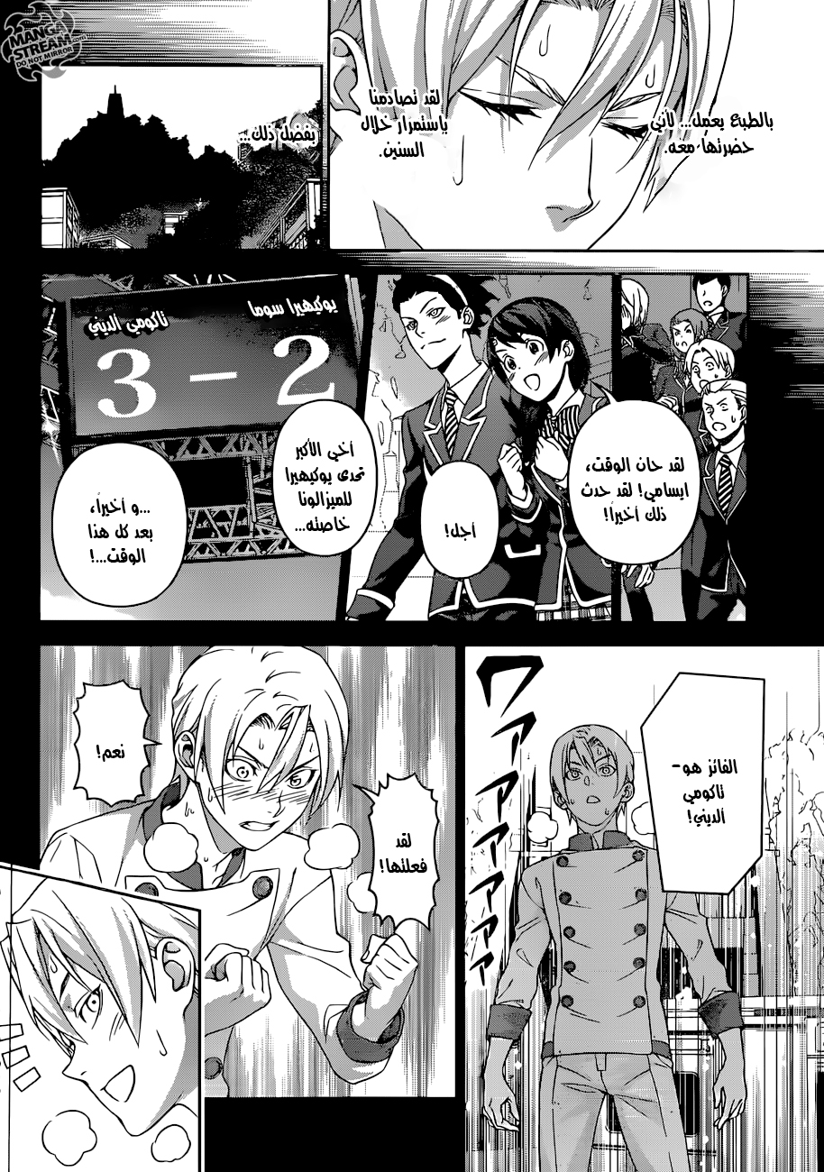Read Shokugeki no Soma AR Manga Online