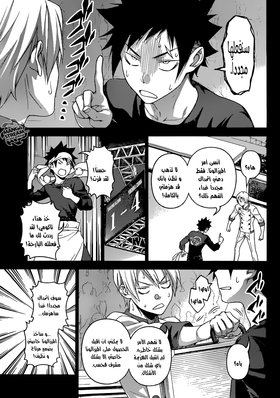 Read Shokugeki no Soma AR Manga Online