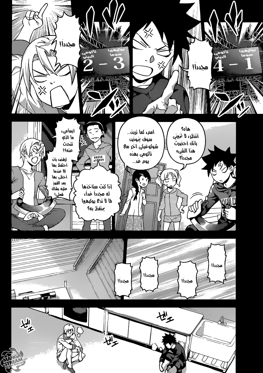 Read Shokugeki no Soma AR Manga Online