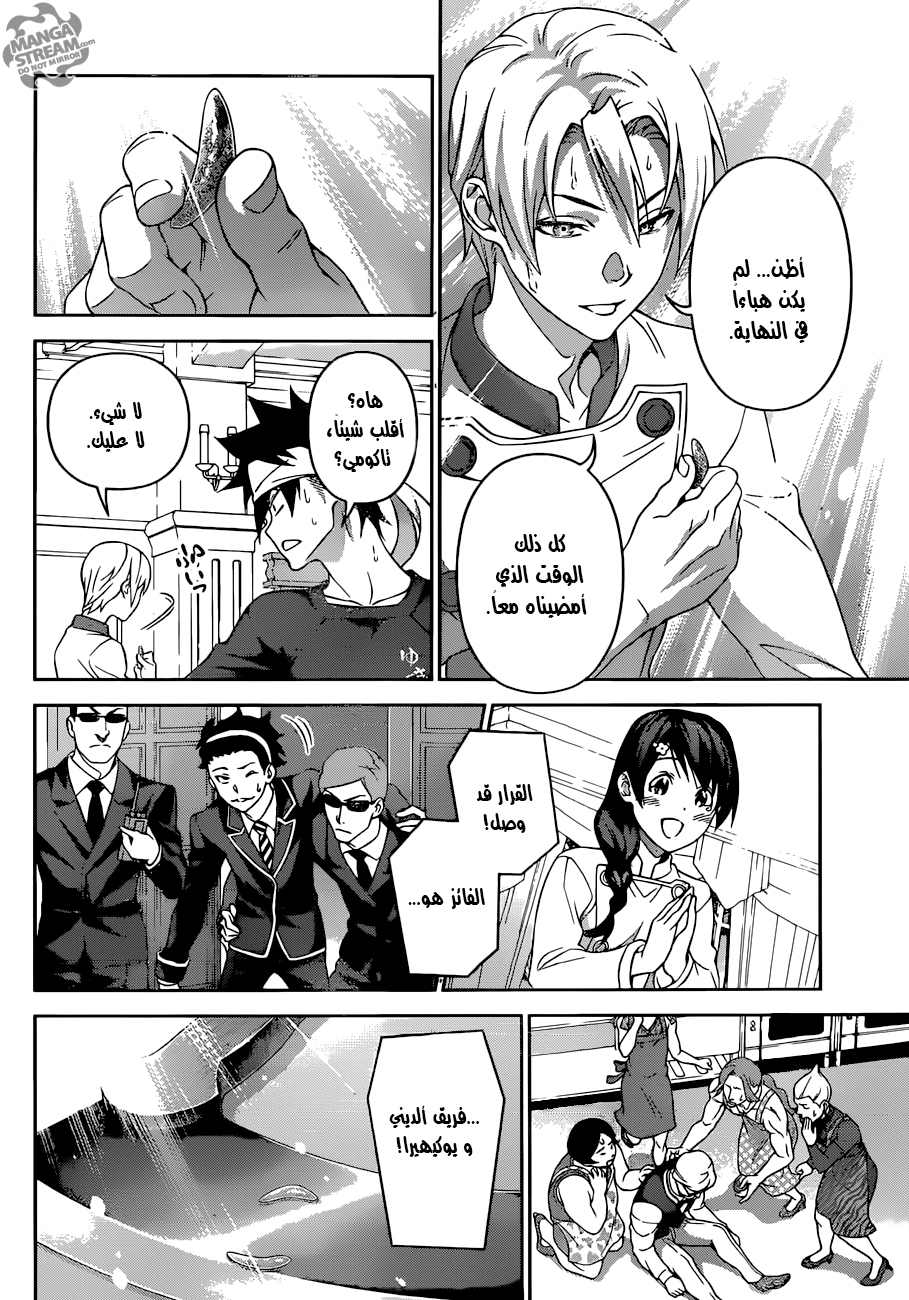 Read Shokugeki no Soma AR Manga Online