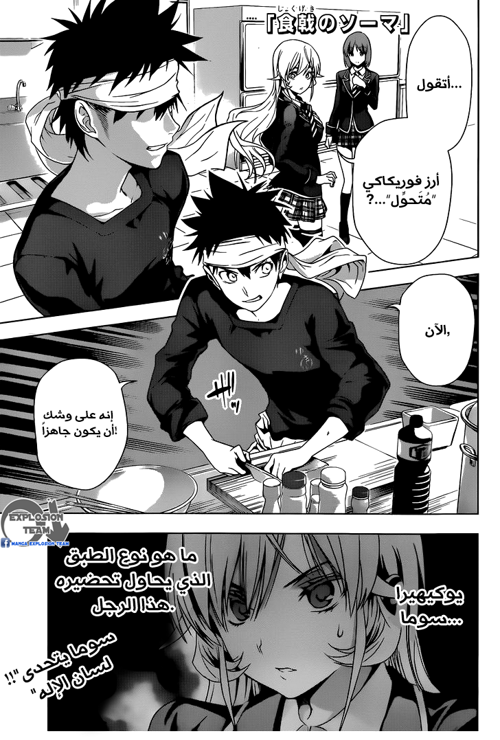 Read Shokugeki no Soma AR Manga Online