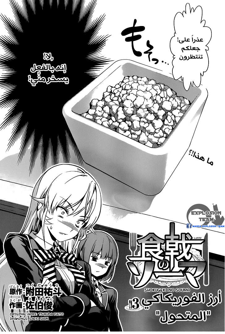 Read Shokugeki no Soma AR Manga Online