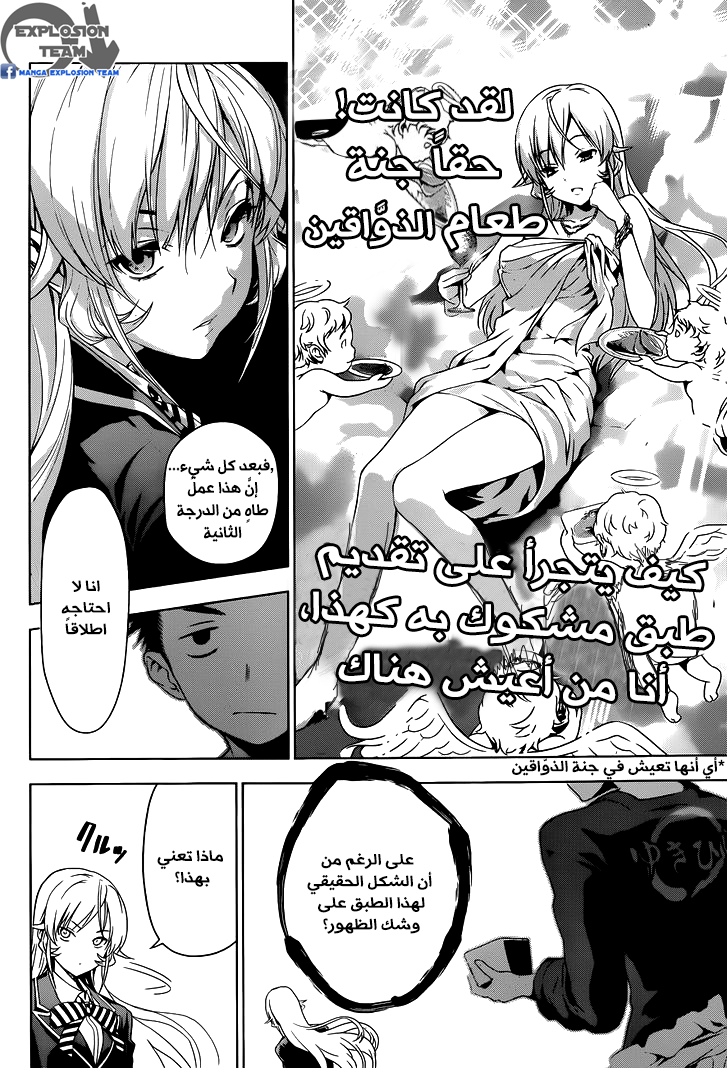 Read Shokugeki no Soma AR Manga Online