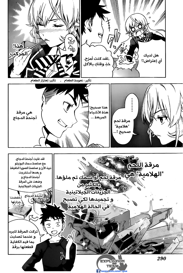 Read Shokugeki no Soma AR Manga Online