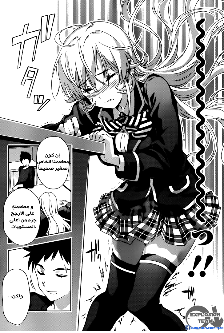 Read Shokugeki no Soma AR Manga Online