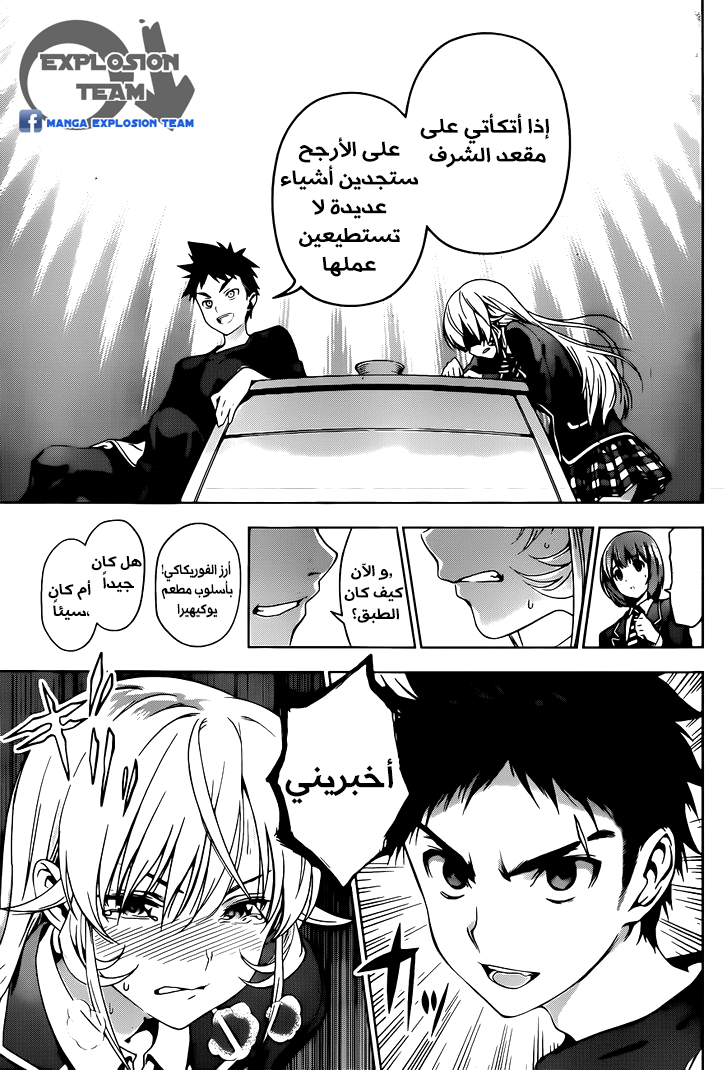 Read Shokugeki no Soma AR Manga Online