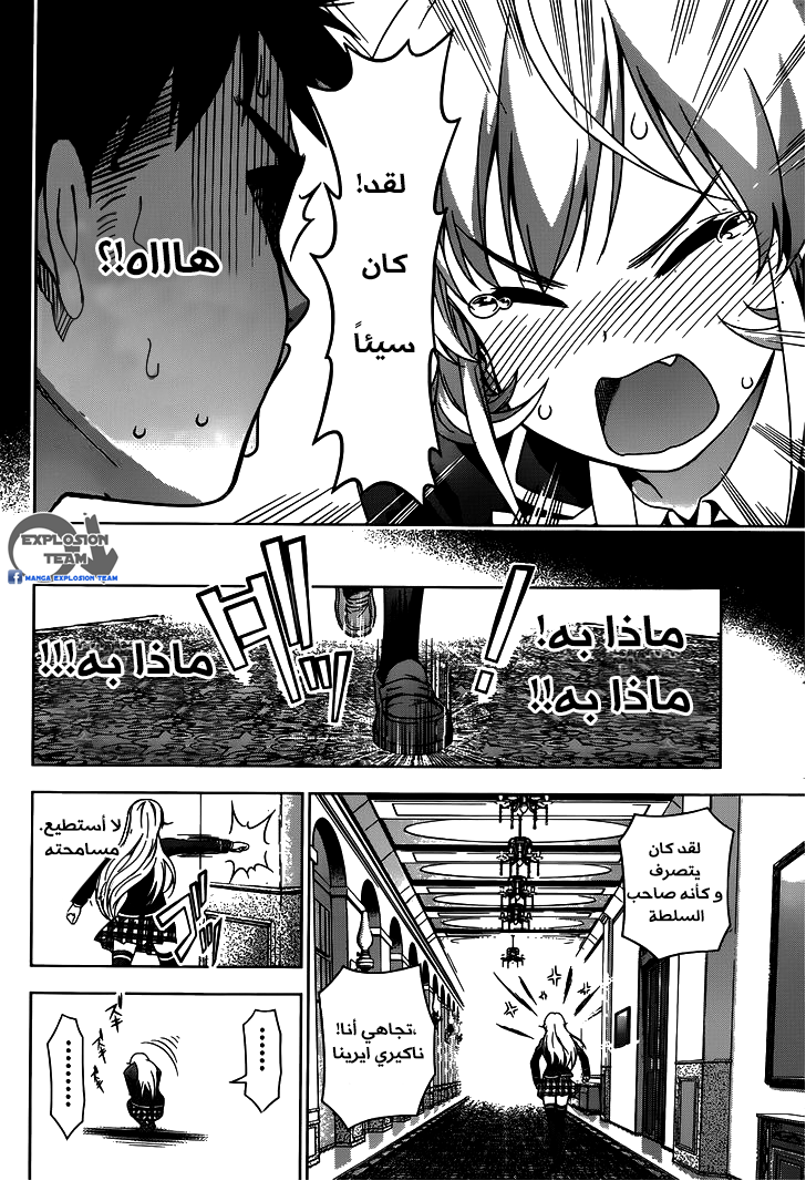 Read Shokugeki no Soma AR Manga Online