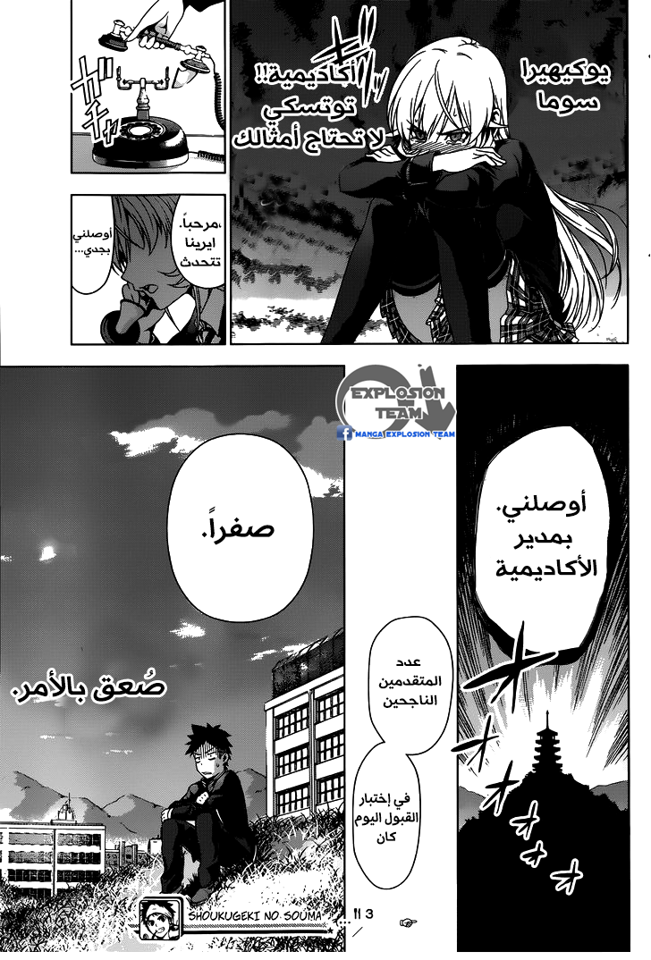 Read Shokugeki no Soma AR Manga Online