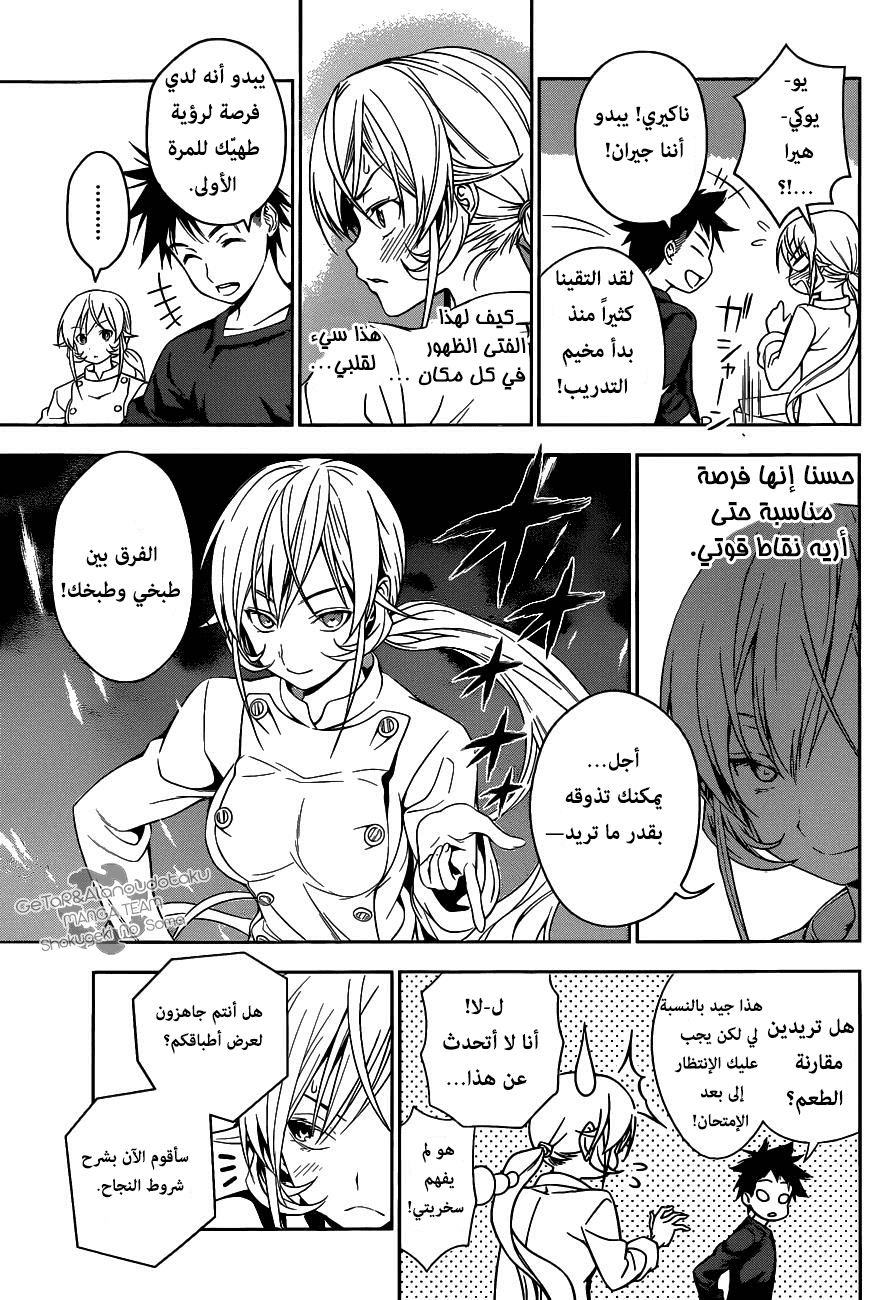 Read Shokugeki no Soma AR Manga Online