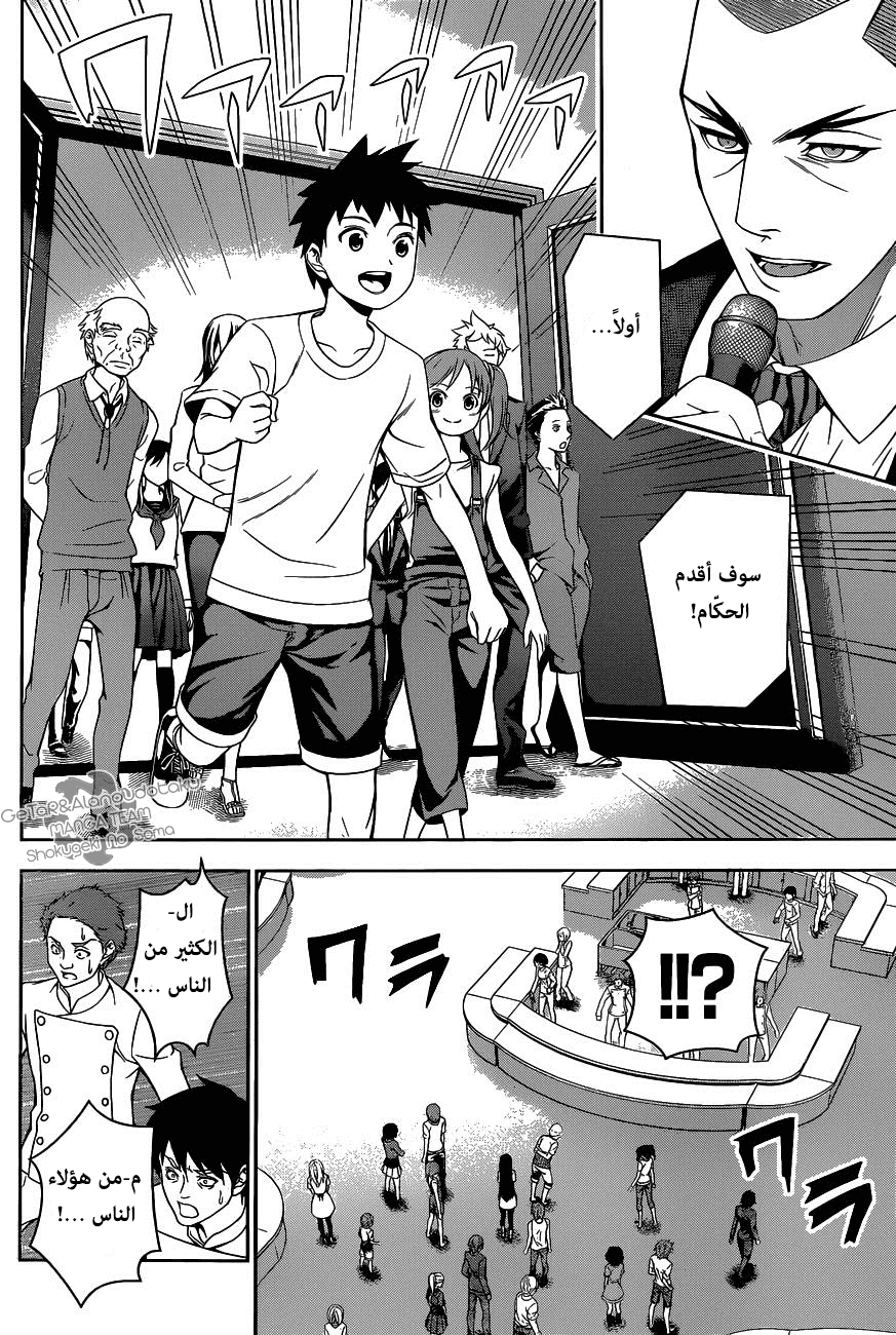 Read Shokugeki no Soma AR Manga Online