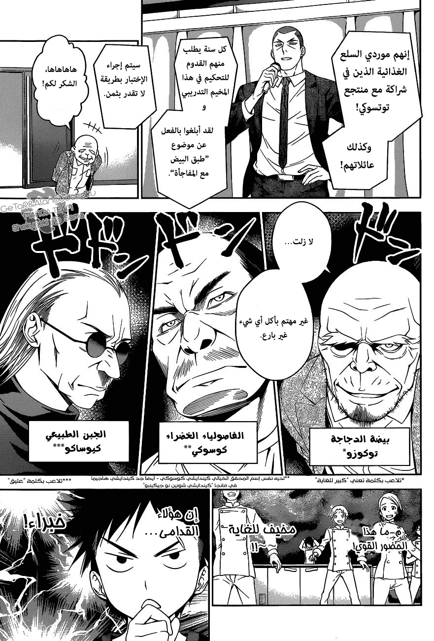 Read Shokugeki no Soma AR Manga Online