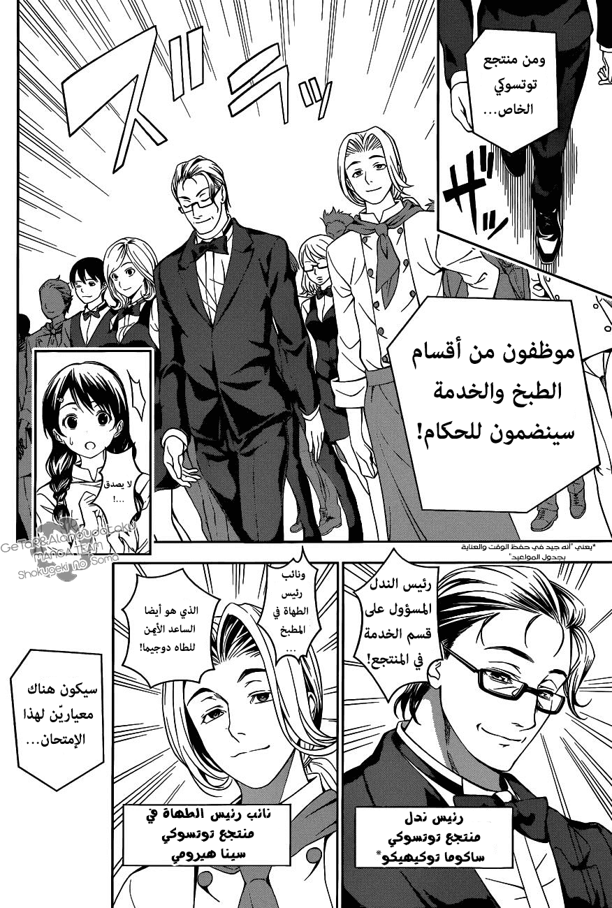 Read Shokugeki no Soma AR Manga Online