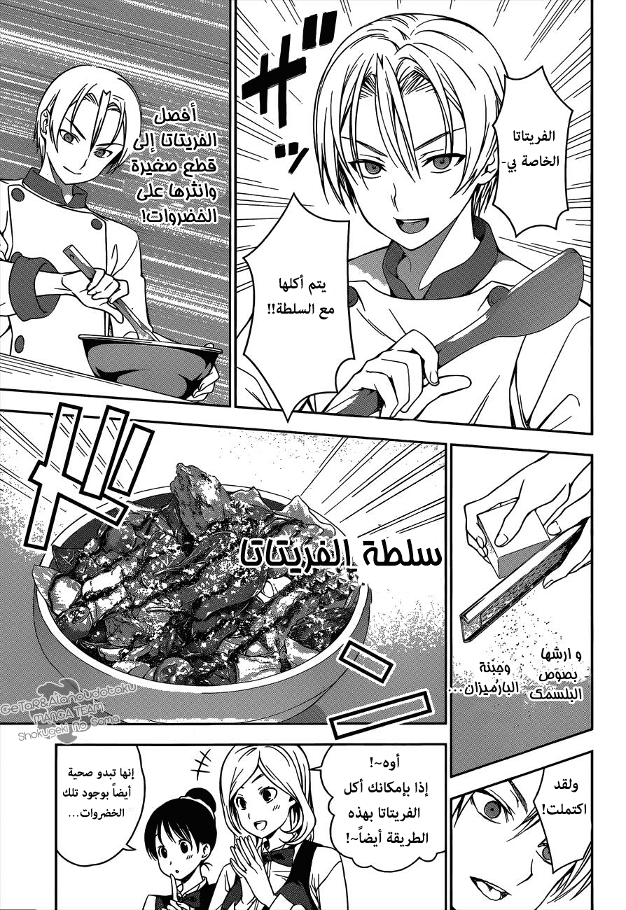 Read Shokugeki no Soma AR Manga Online