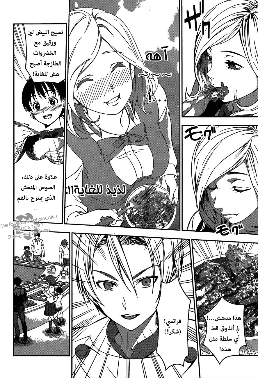 Read Shokugeki no Soma AR Manga Online