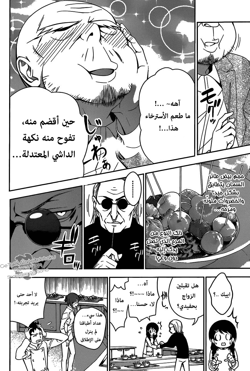 Read Shokugeki no Soma AR Manga Online