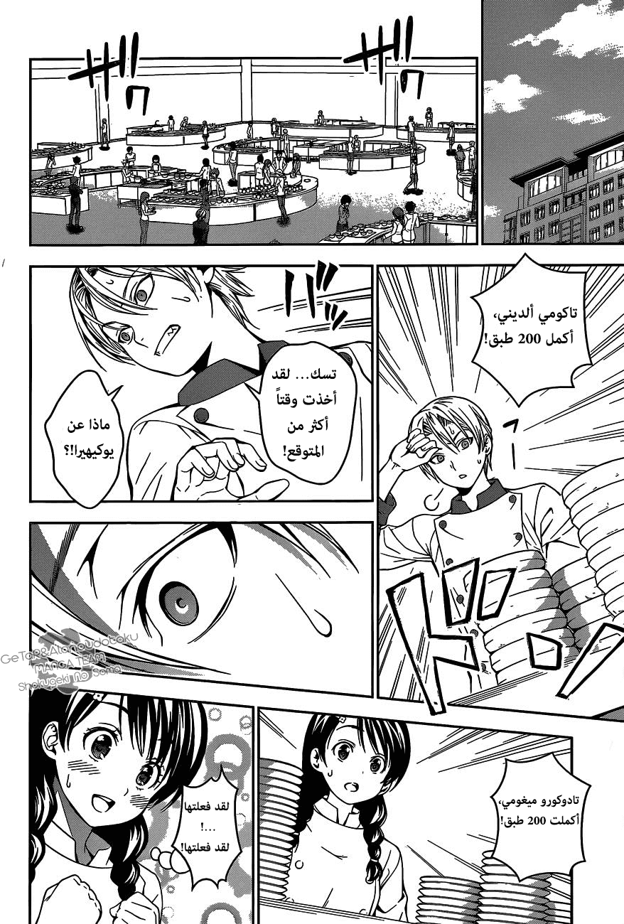 Read Shokugeki no Soma AR Manga Online