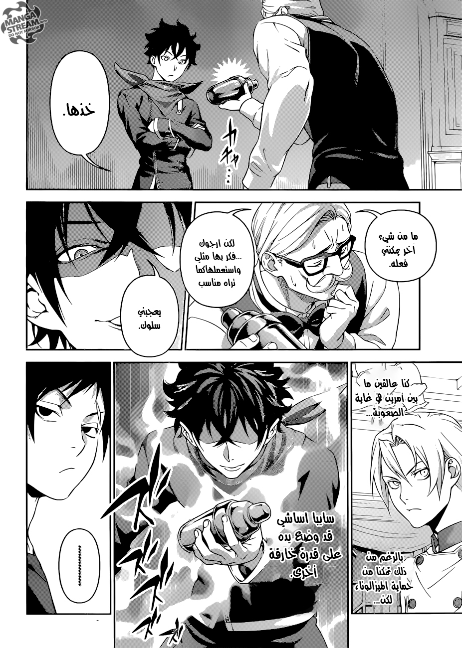Read Shokugeki no Soma AR Manga Online