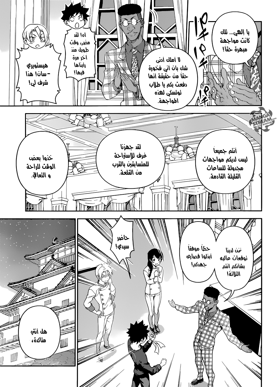 Read Shokugeki no Soma AR Manga Online