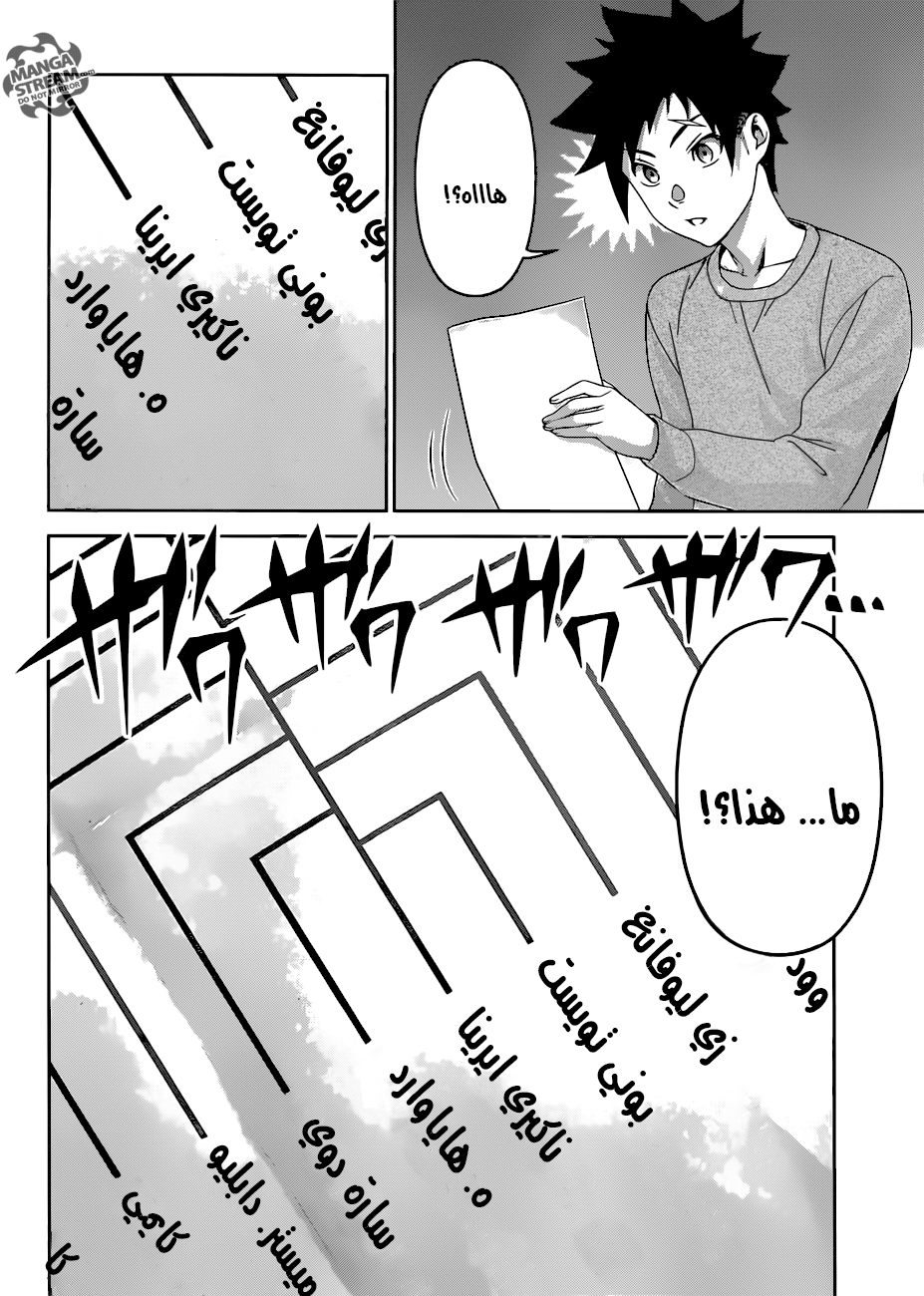 Read Shokugeki no Soma AR Manga Online