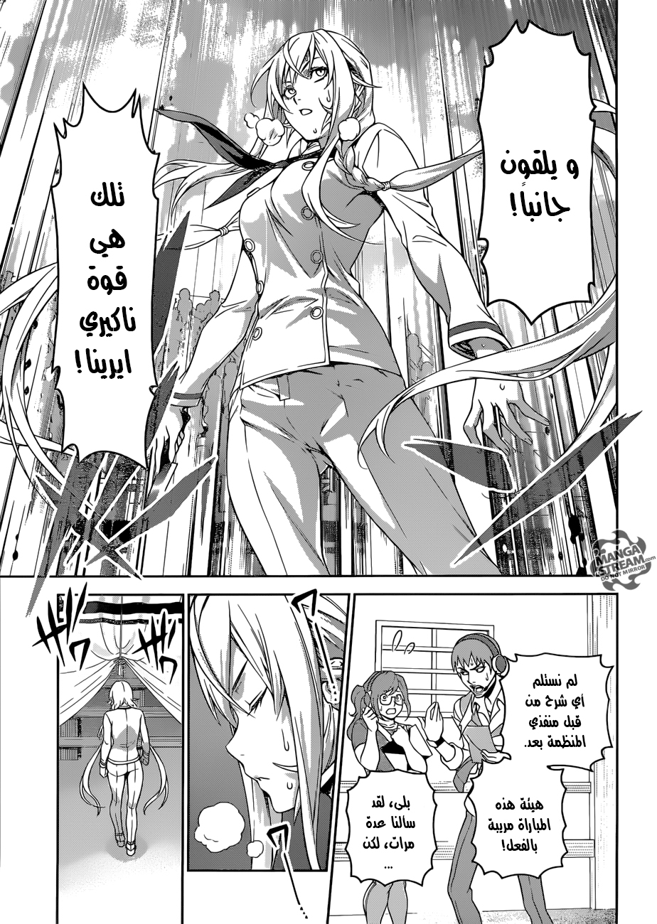 Read Shokugeki no Soma AR Manga Online
