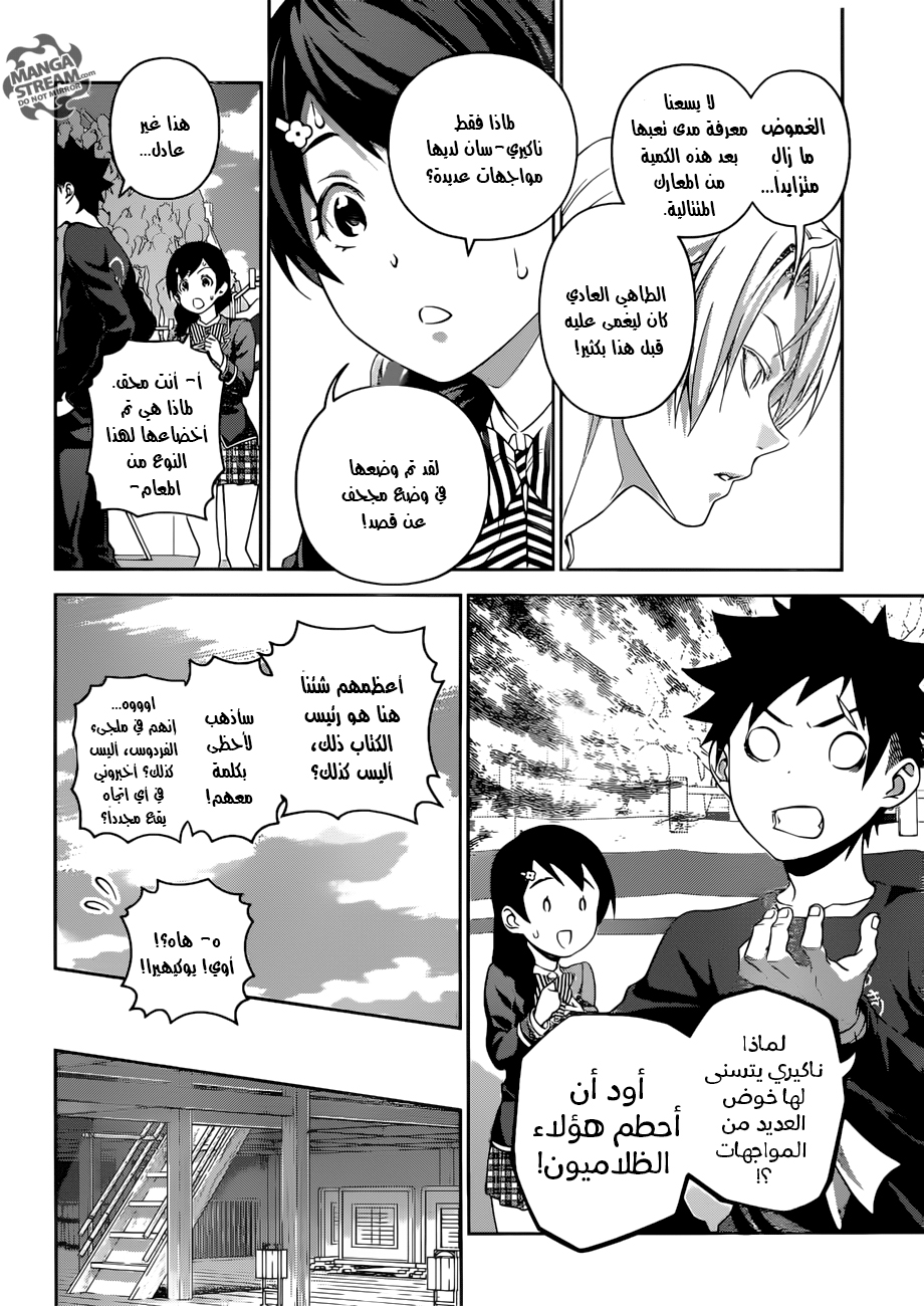 Read Shokugeki no Soma AR Manga Online