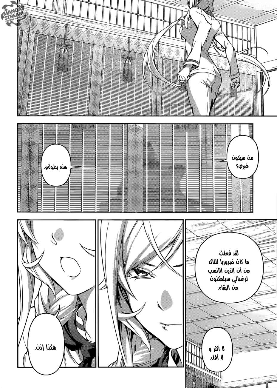 Read Shokugeki no Soma AR Manga Online