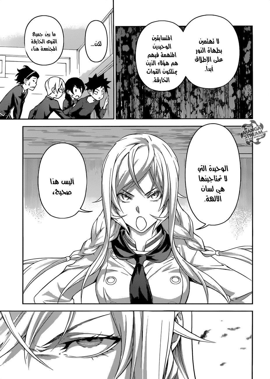 Read Shokugeki no Soma AR Manga Online