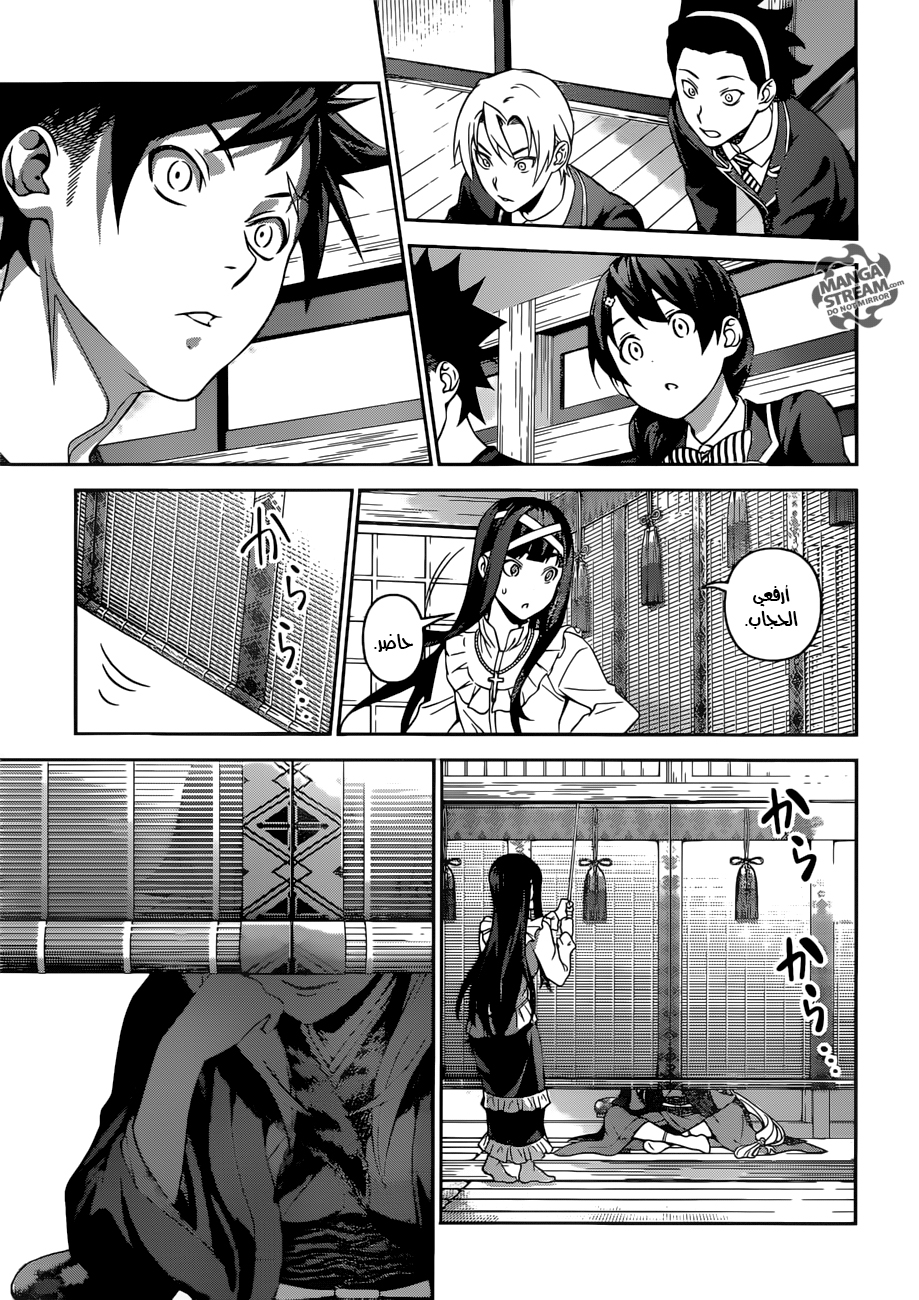 Read Shokugeki no Soma AR Manga Online