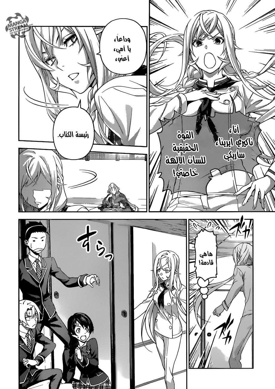 Read Shokugeki no Soma AR Manga Online