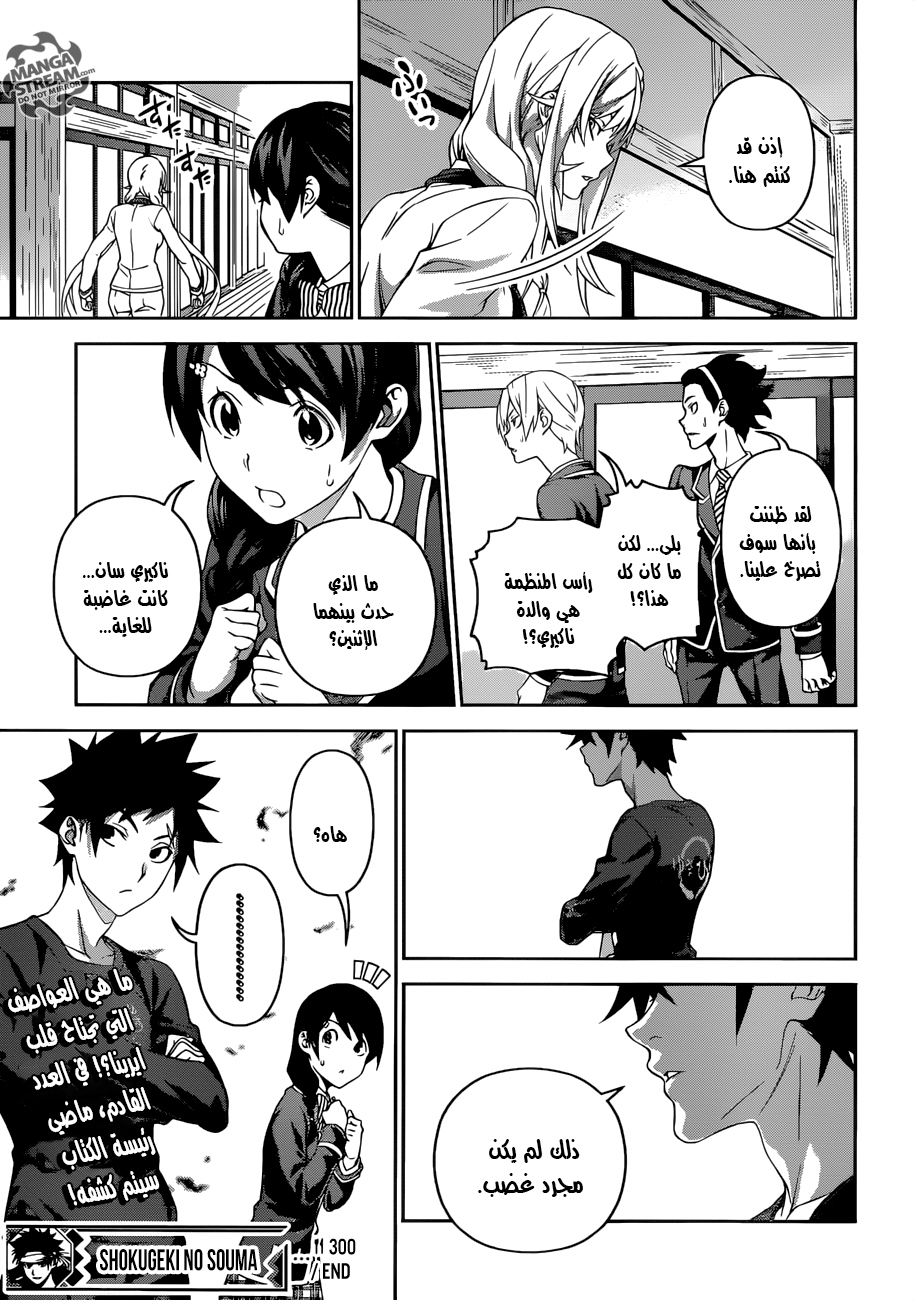 Read Shokugeki no Soma AR Manga Online